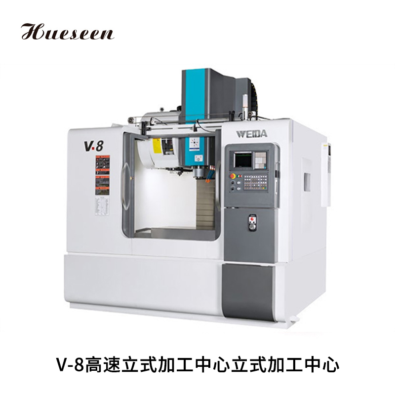 V-8高(gao)速立式加(jia)工中心立(li)式加工中(zhong)心