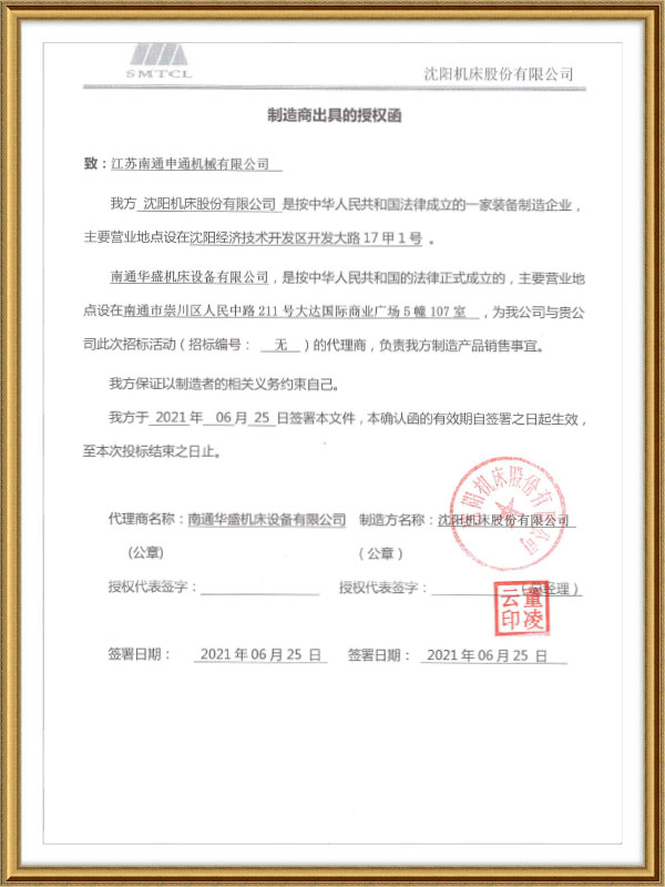 沈陽(yang)機床(chuang)蘇中(zhong)地區(qu)獨家(jia)代理(li) 