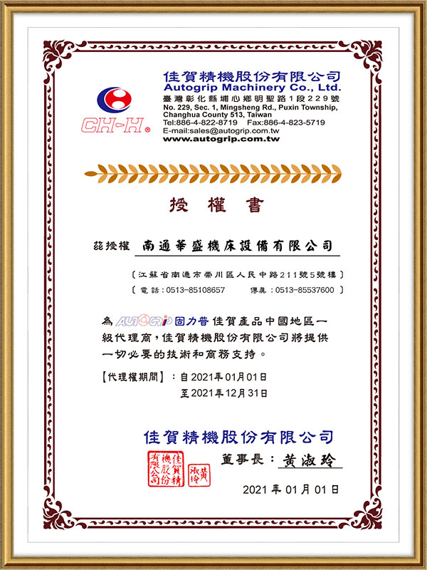 佳(jia)賀精(jing)機股(gu)份有(you)限公(gong)司授(shou)權書(shu) 