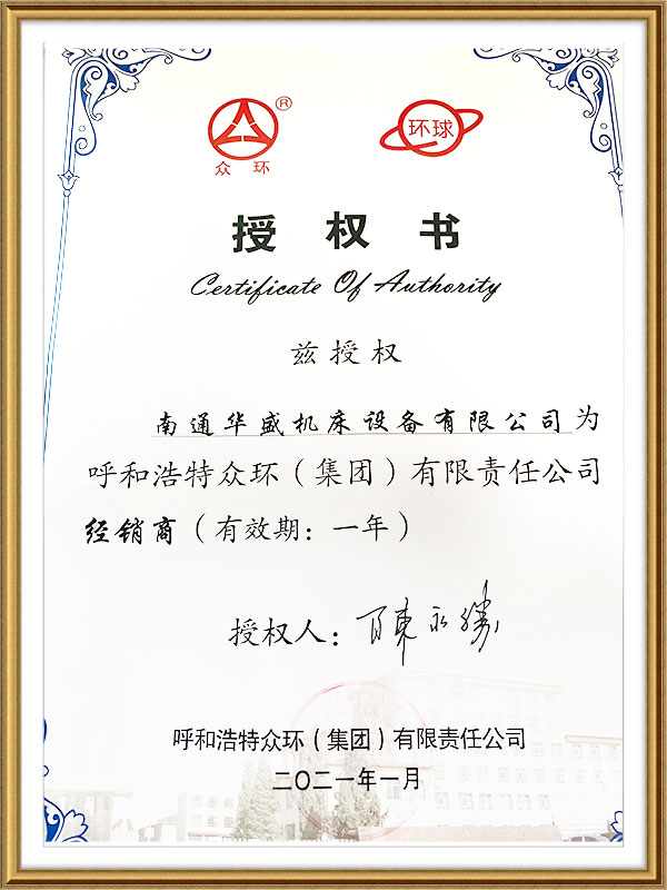 衆(zhong)環集(ji)團授(shou)權書(shu) 