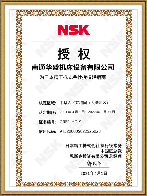 日(ri)本精(jing)工株(zhu)式會(hui)社授(shou)權書(shu) 