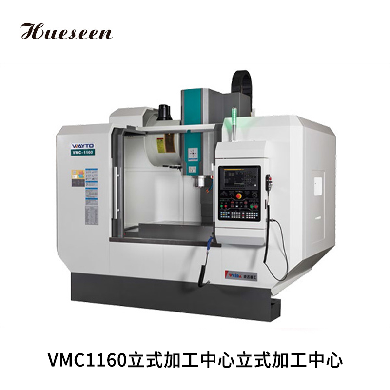 VMC1160立式加(jia)工中心立(li)式加工中(zhong)心