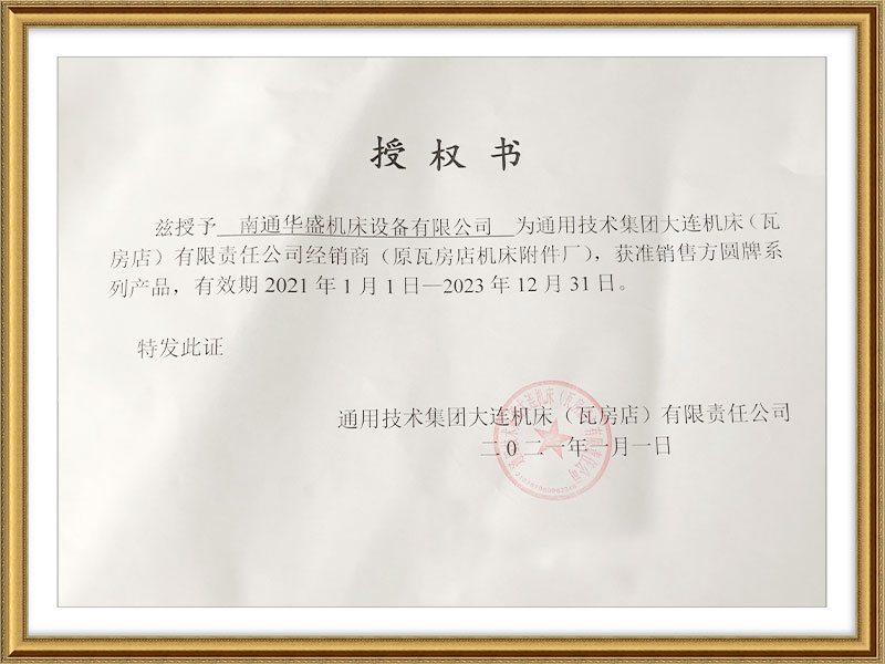 通(tong)用集(ji)團授(shou)權書(shu) 